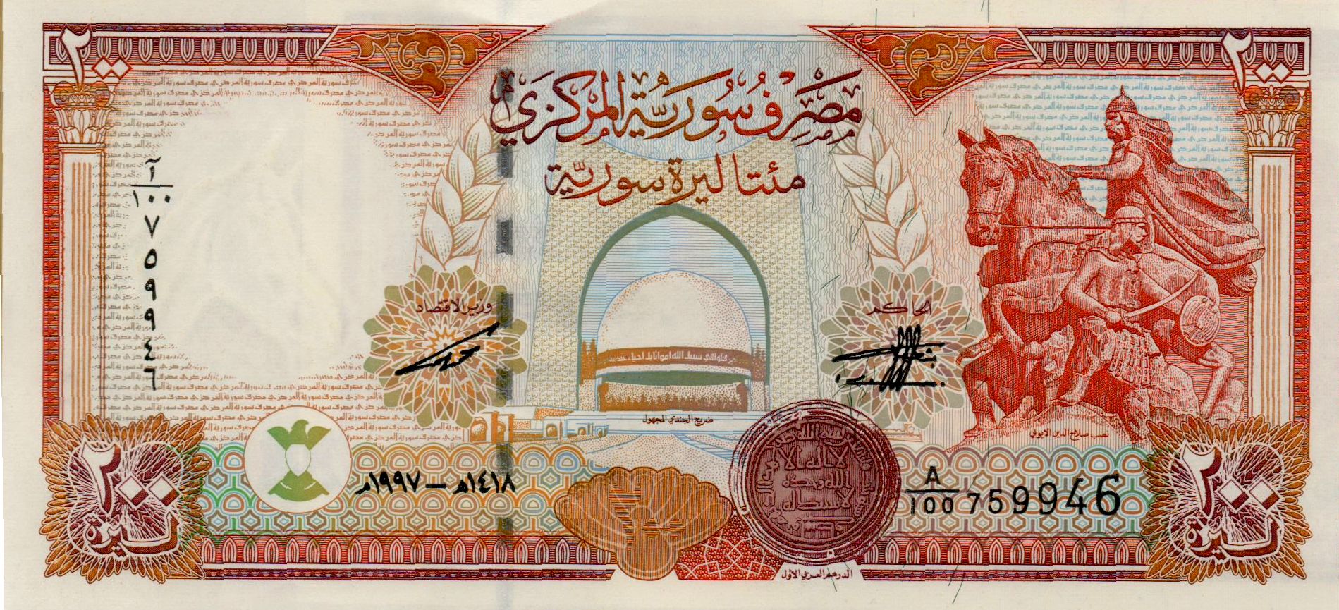 Syria 200 1997 UNC P-109